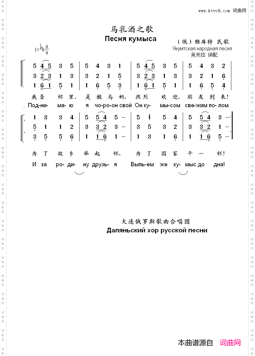 马乳酒之歌Песнякумыса中俄简谱_马乳酒之歌Песня кумыса中俄简谱