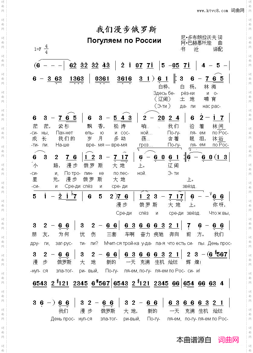 我们漫步俄罗斯ПогуляемпоРоссии中俄简谱_我们漫步俄罗斯Погуляем по России中俄简谱