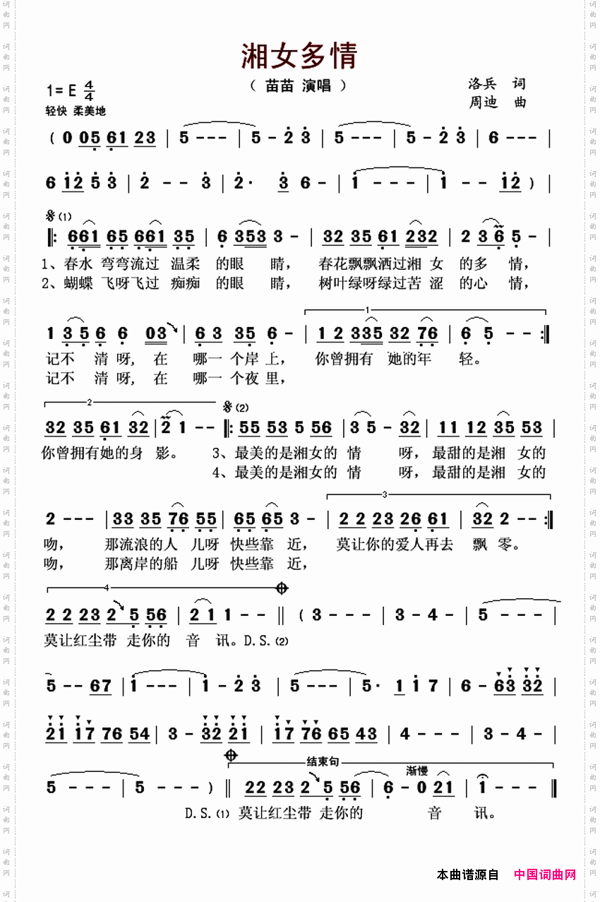 湘女多情洛兵词周迪曲_湘女多情洛兵词 周迪曲