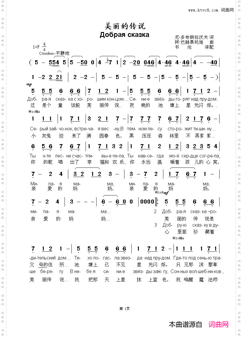 美丽的传说Добраясказка中俄简谱_美丽的传说Добрая сказка中俄简谱