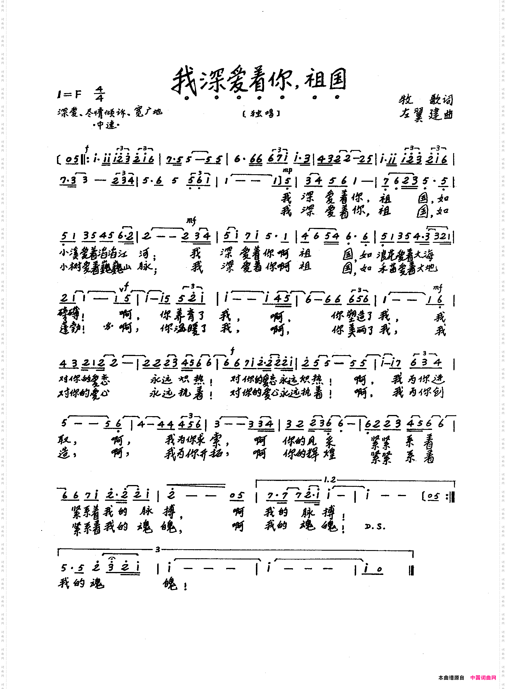我深爱着你,祖国