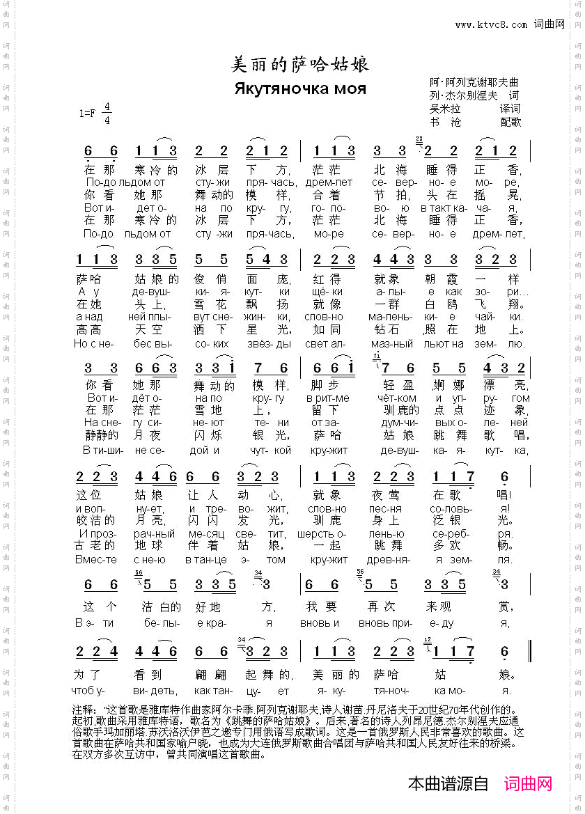 美丽的萨哈姑娘Якутяночкамоя中俄简谱_美丽的萨哈姑娘Якутяночка моя中俄简谱