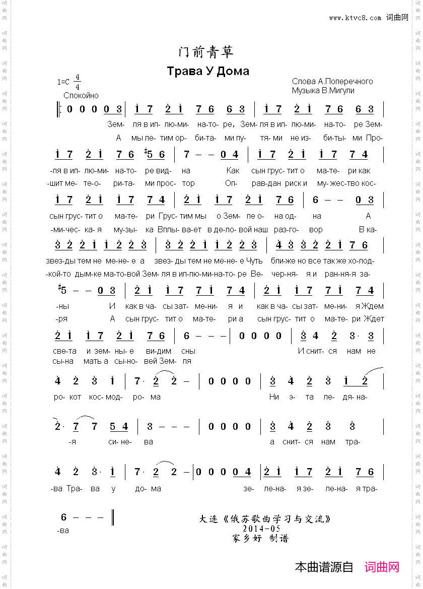 门前青草ТраваУДома中俄简谱_门前青草Трава У Дома中俄简谱