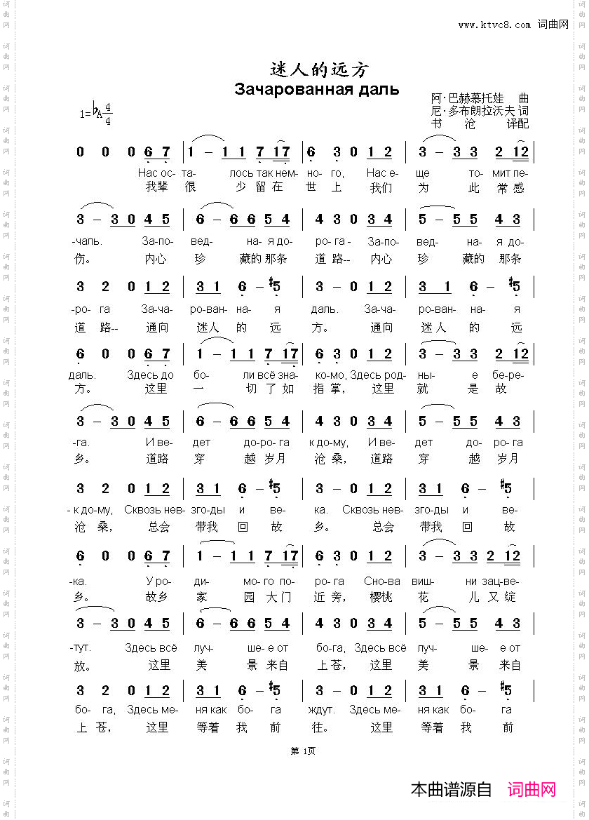 迷人的远方Зачарованнаядаль中俄简谱_迷人的远方Зачарованная даль中俄简谱