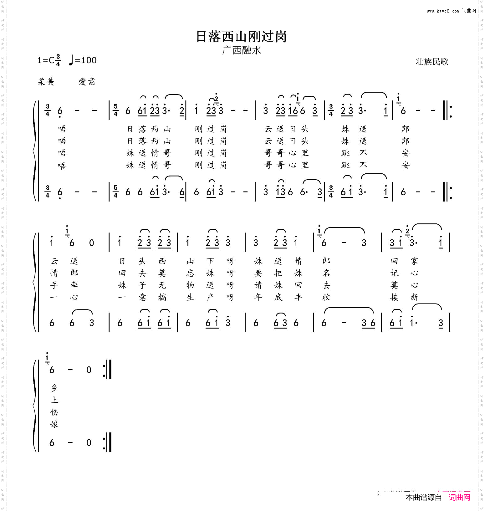 日落西山刚过岗_壮族民歌