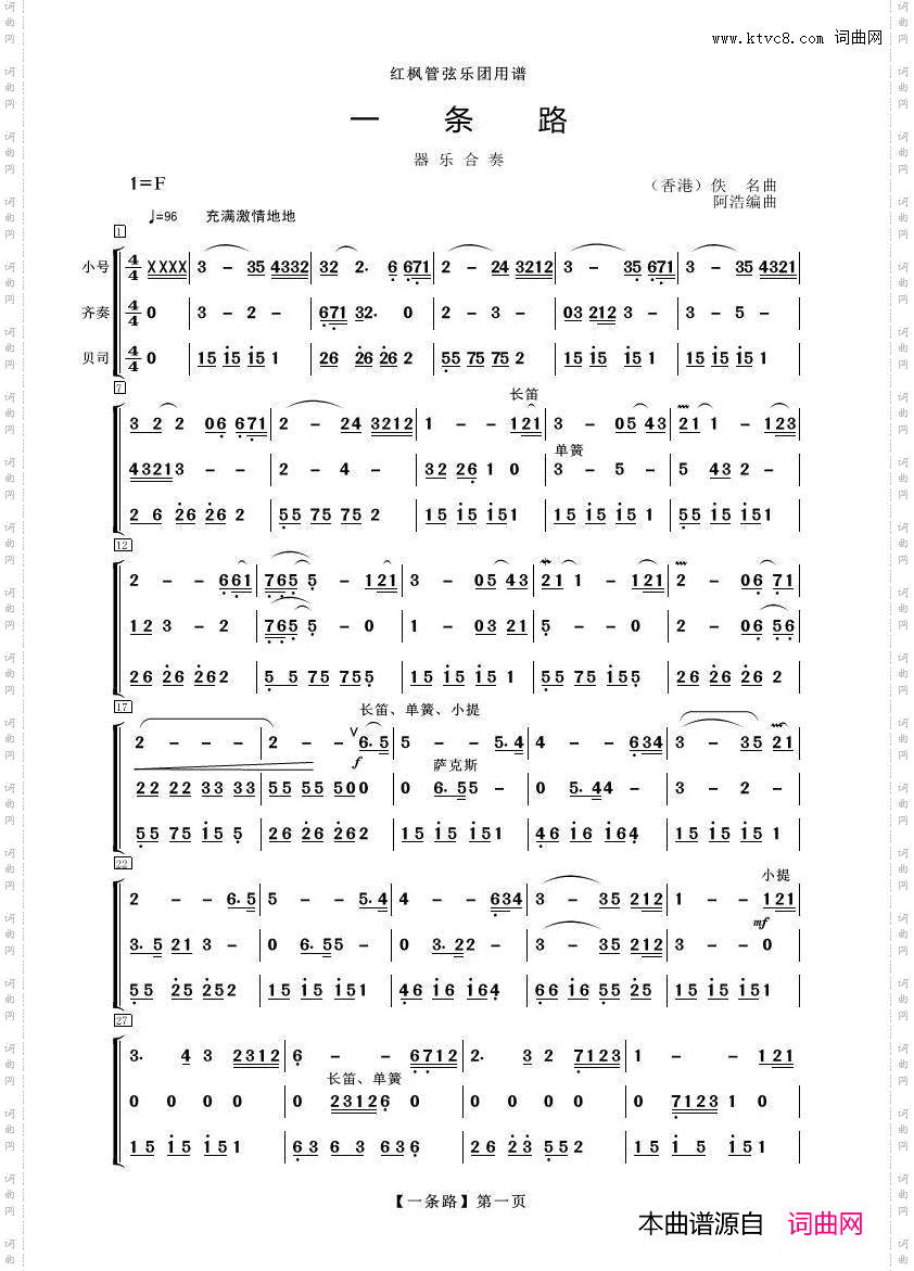 一条路器乐合奏
