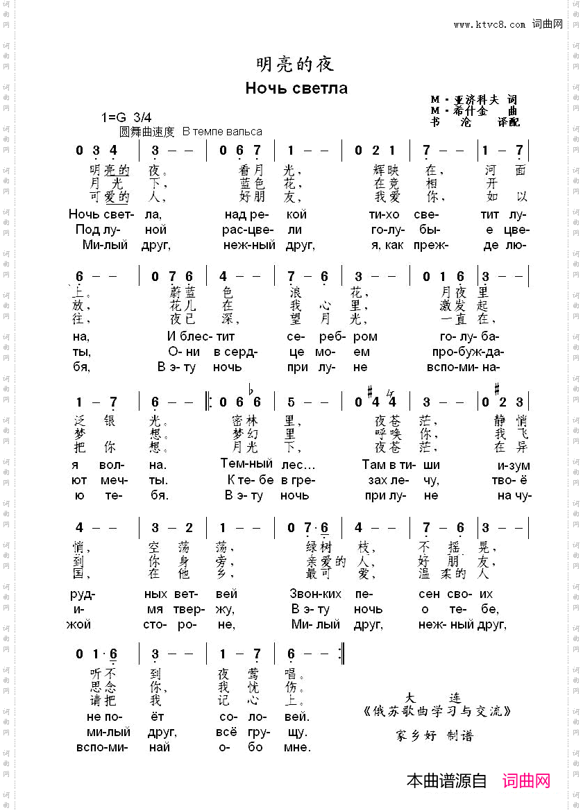明亮的夜Ночьсветла中俄简谱_明亮的夜Ночь светла中俄简谱