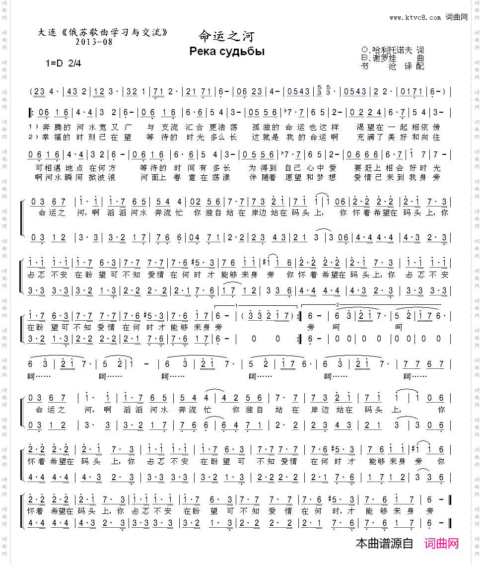 命运之河рекасудьбы中俄简谱_命运之河река судьбы中俄简谱