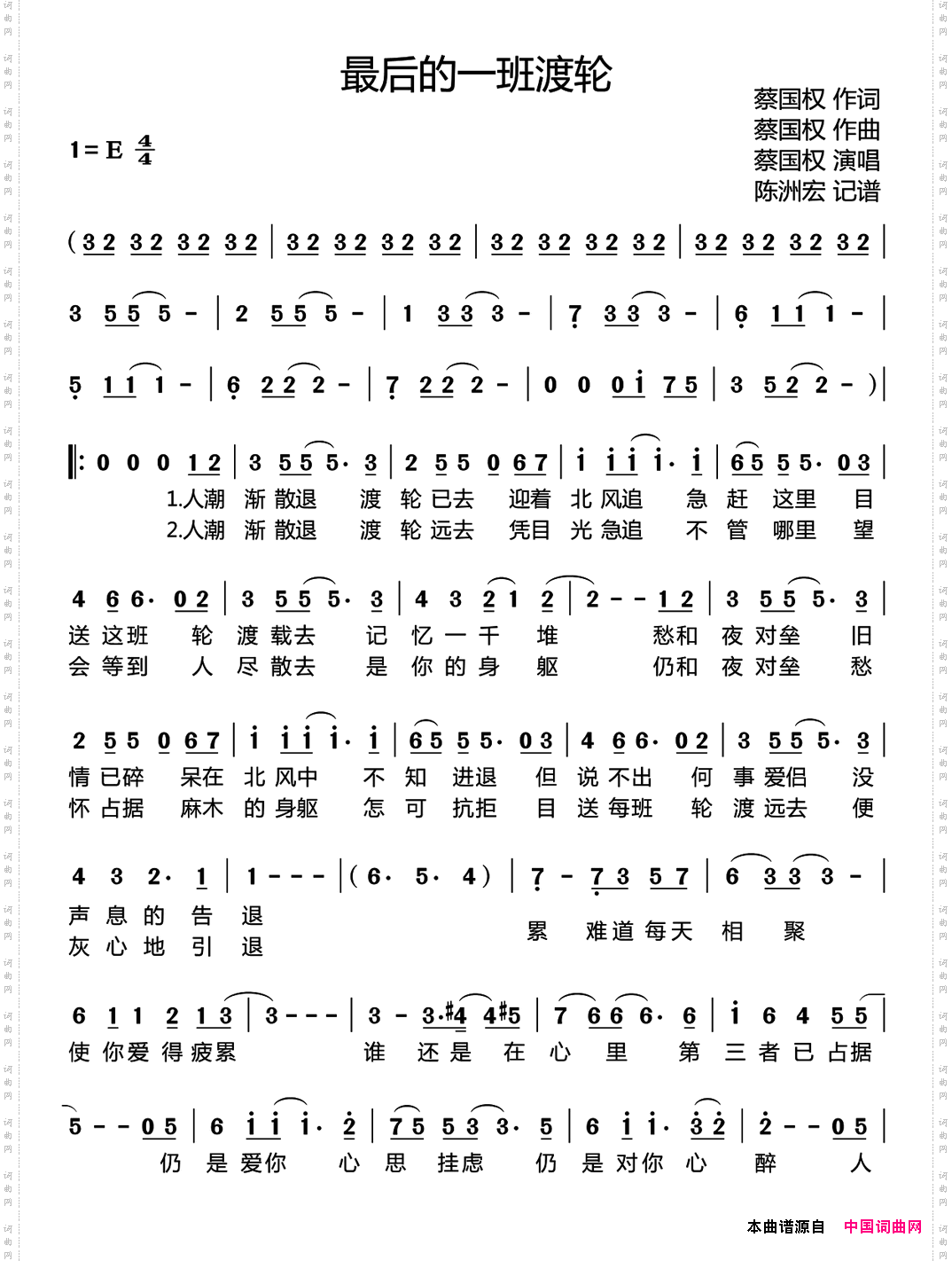 最后的一班渡轮