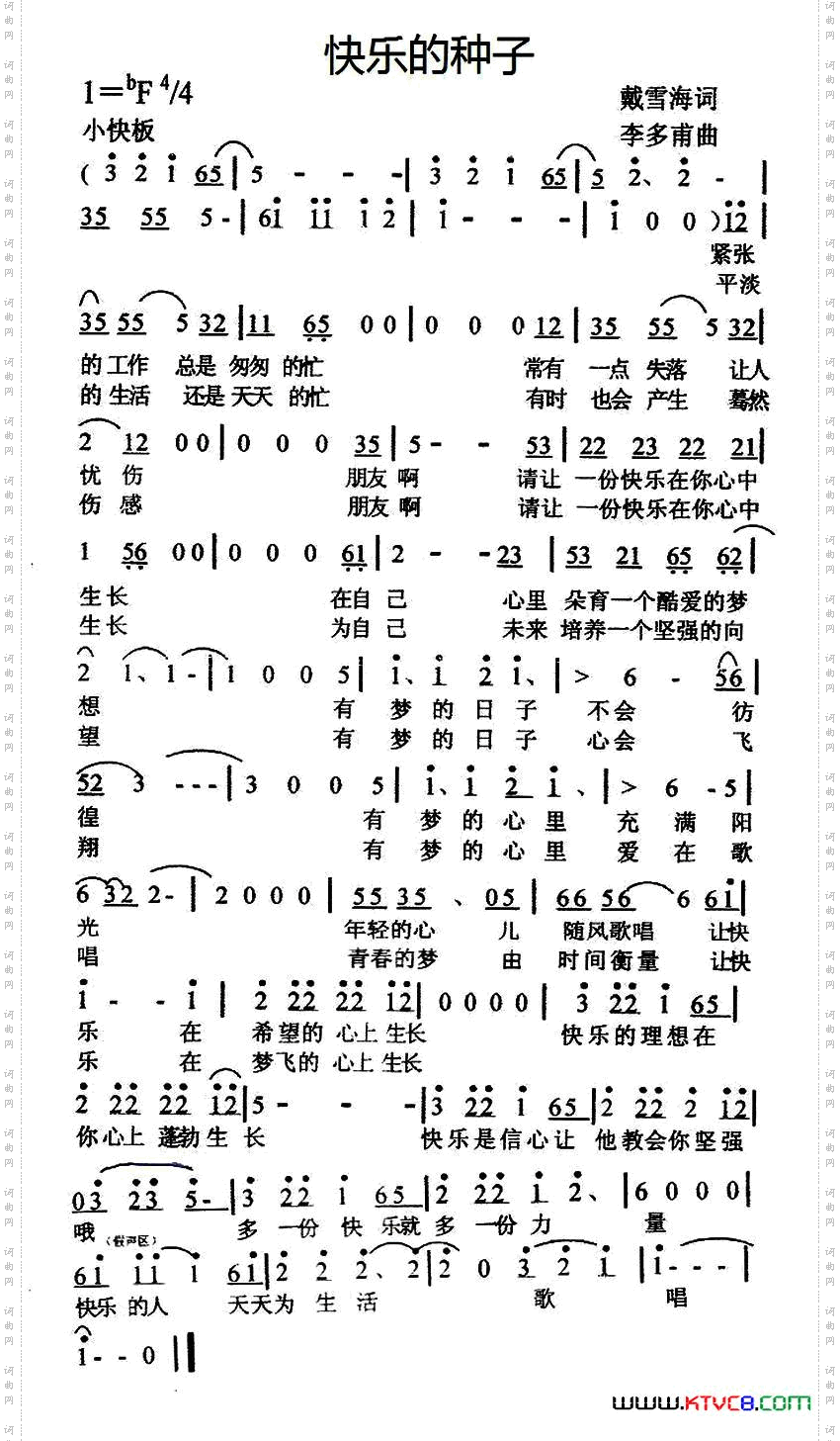 快乐的种子