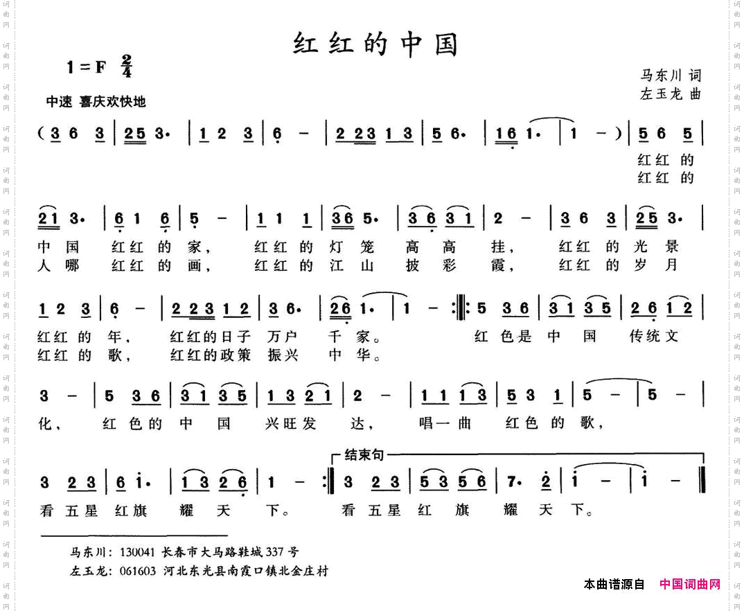 红红的中国马东川词左玉龙曲_红红的中国马东川词 左玉龙曲