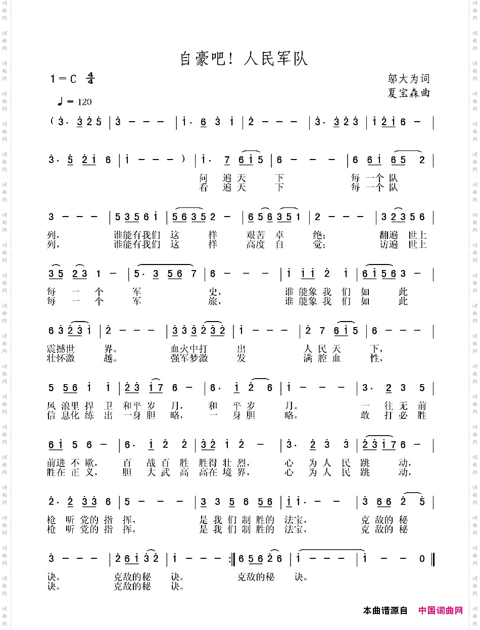 自豪吧!人民军队