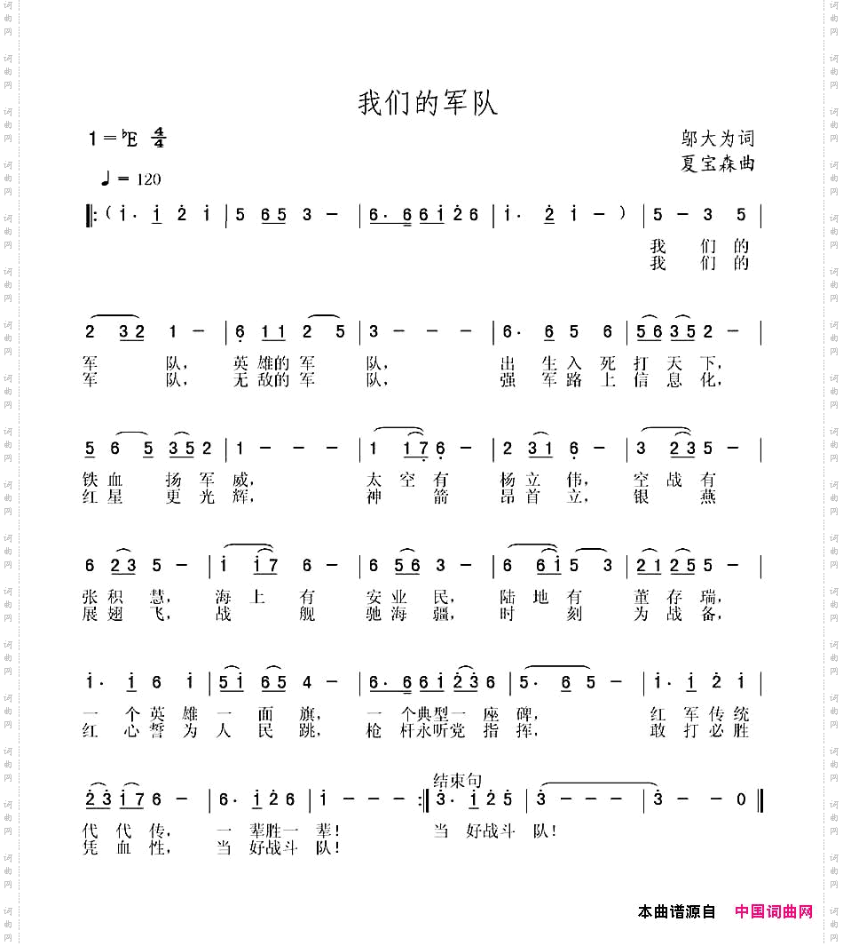 我们的军队邬大为词夏宝森曲_我们的军队邬大为词 夏宝森曲