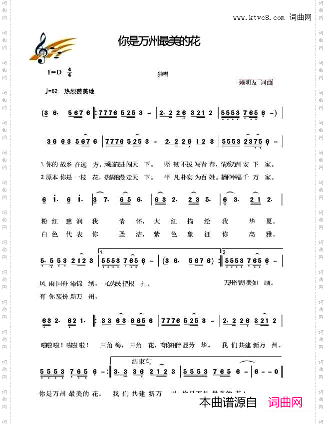 你是万州最美的花