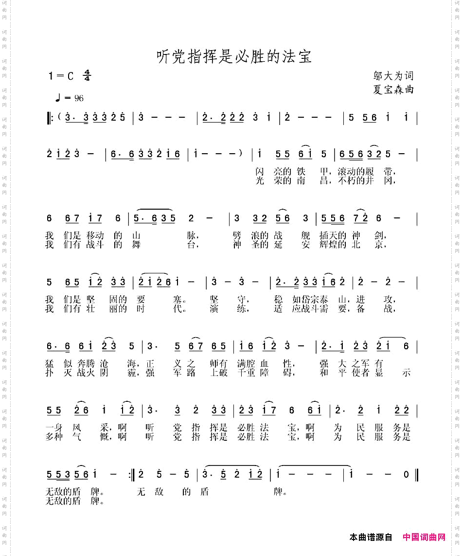 听党指挥是必胜的法宝