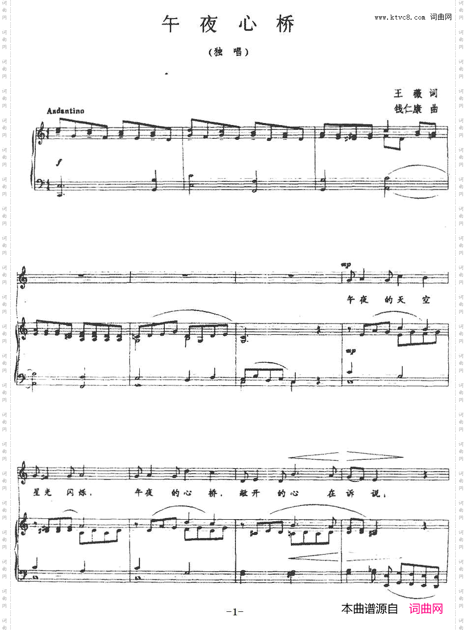 午夜心桥正谱