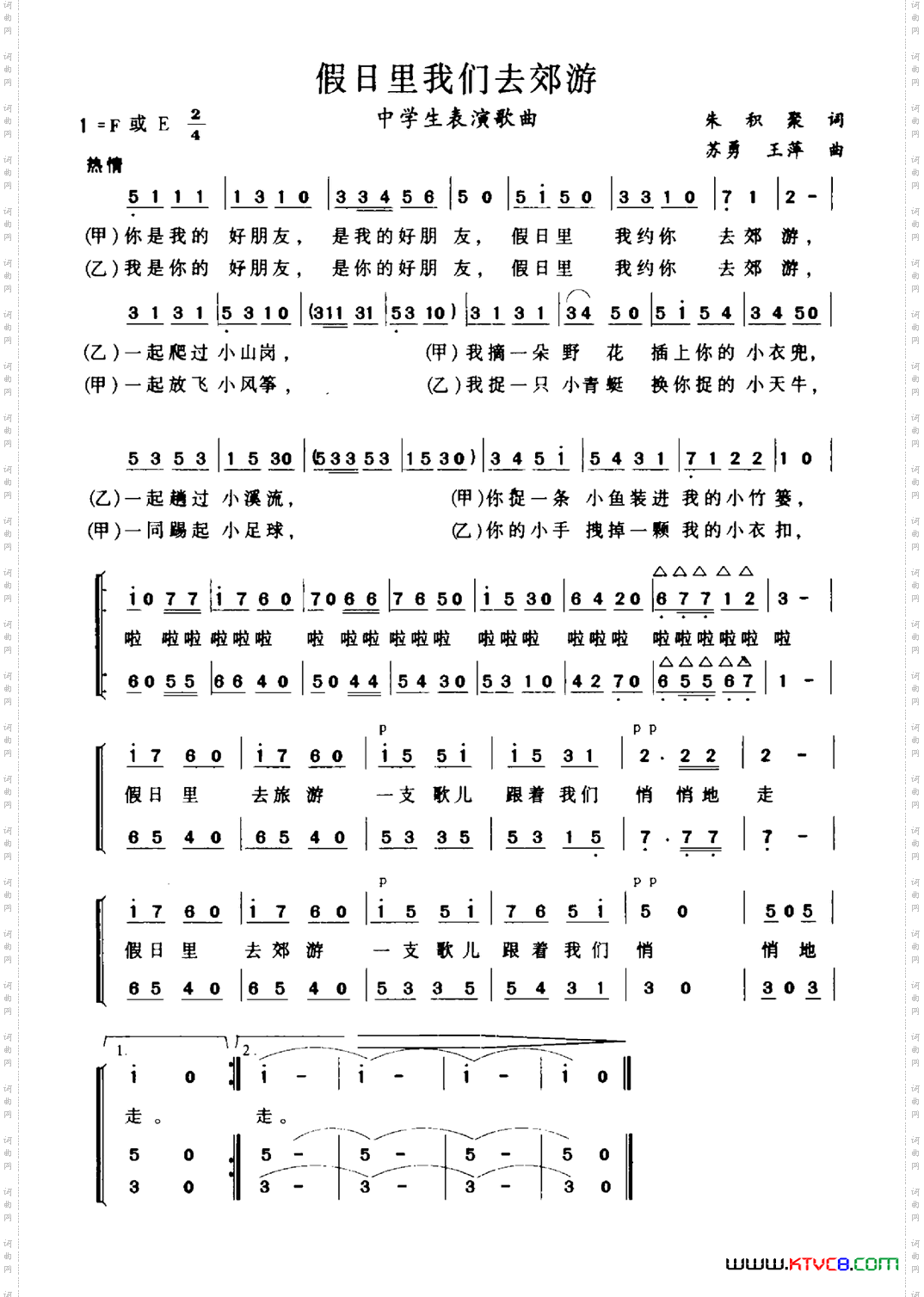 假日里我们去郊游
