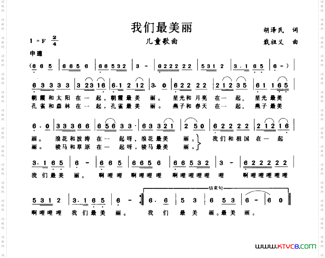 我们最美丽