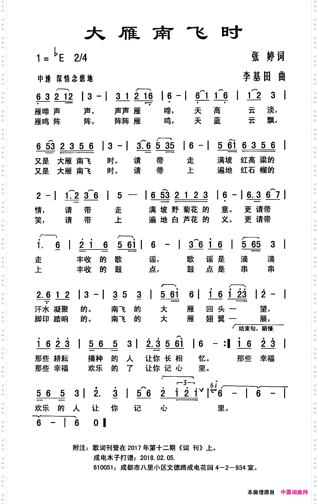 大雁南飞时