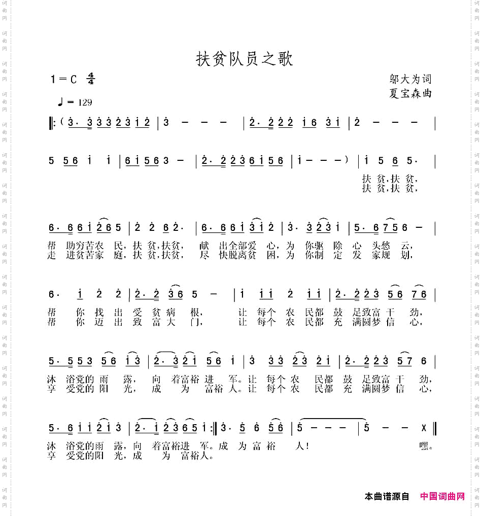 扶贫队员之歌