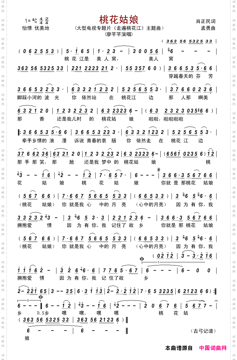 桃花姑娘大型电视专题片《走遍桃花江》主题曲