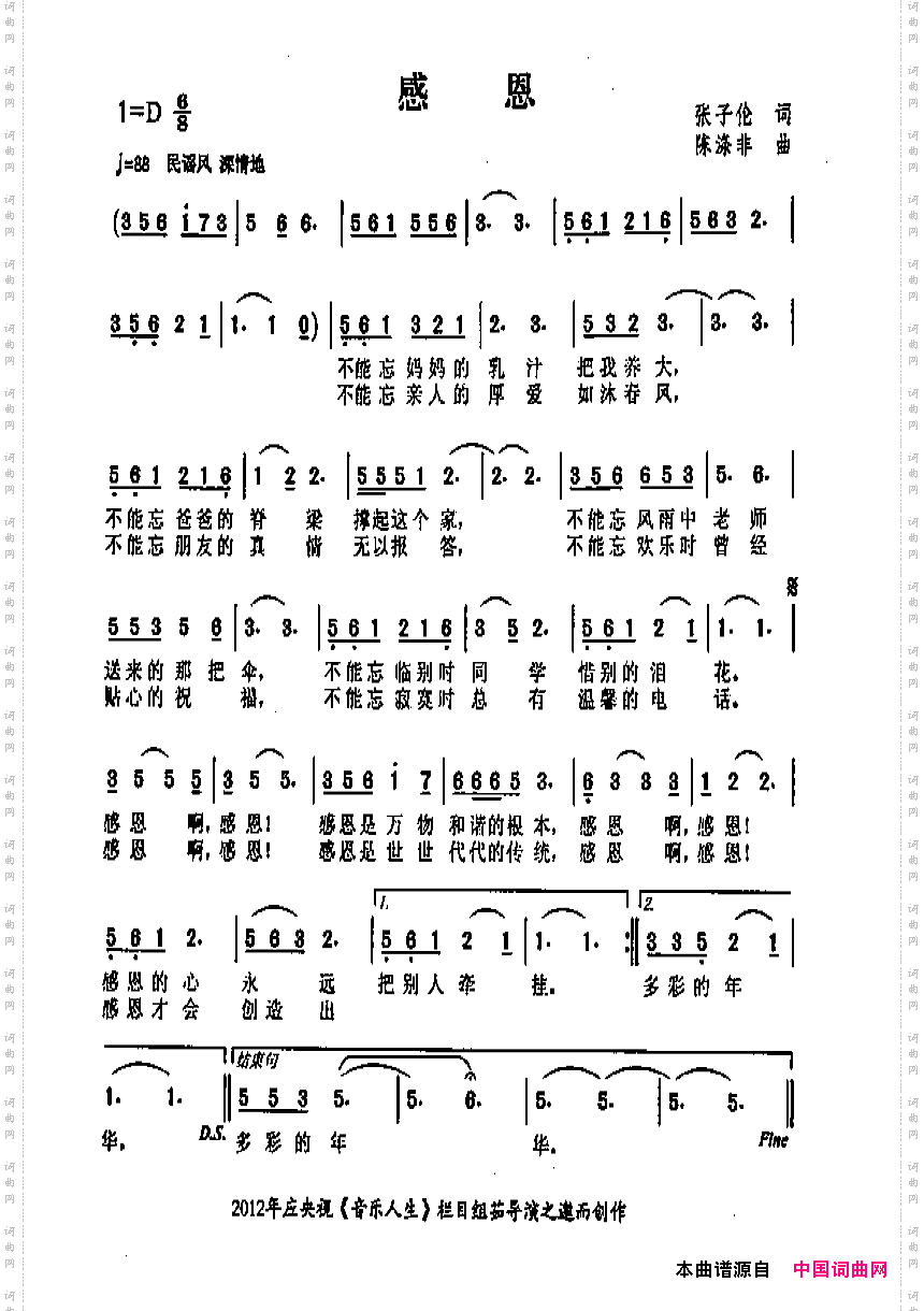 感恩张子伦词陈涤非曲_感恩张子伦词 陈涤非曲