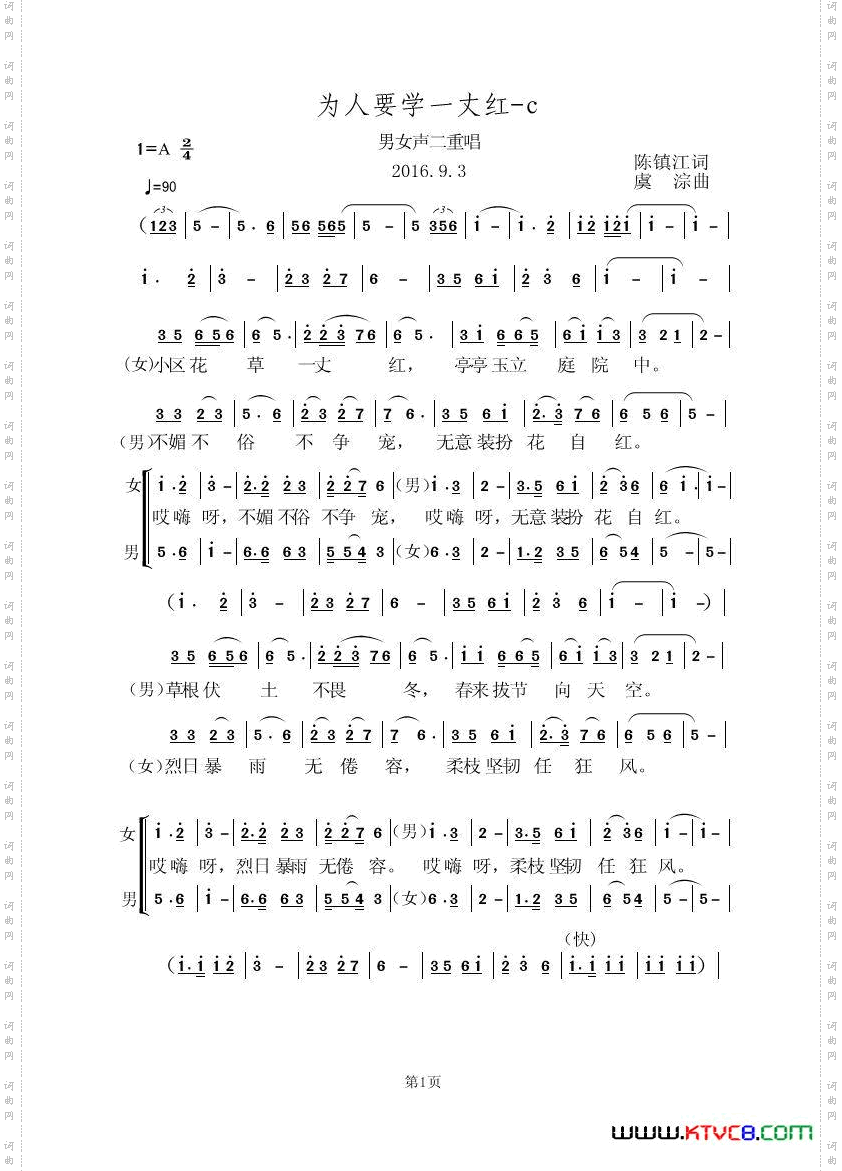 为人要学一丈红