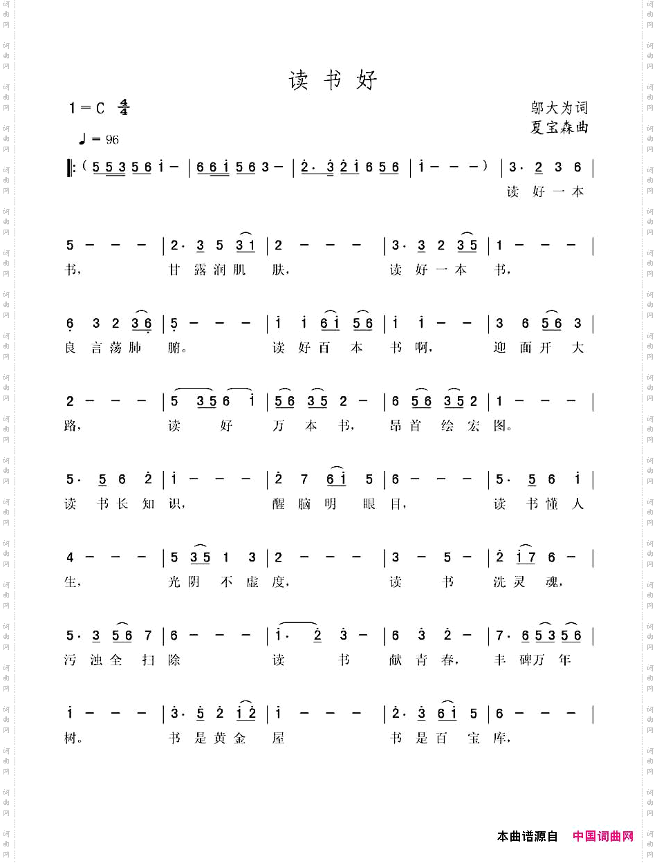 读书好邬大为词夏宝森曲_读书好邬大为词 夏宝森曲