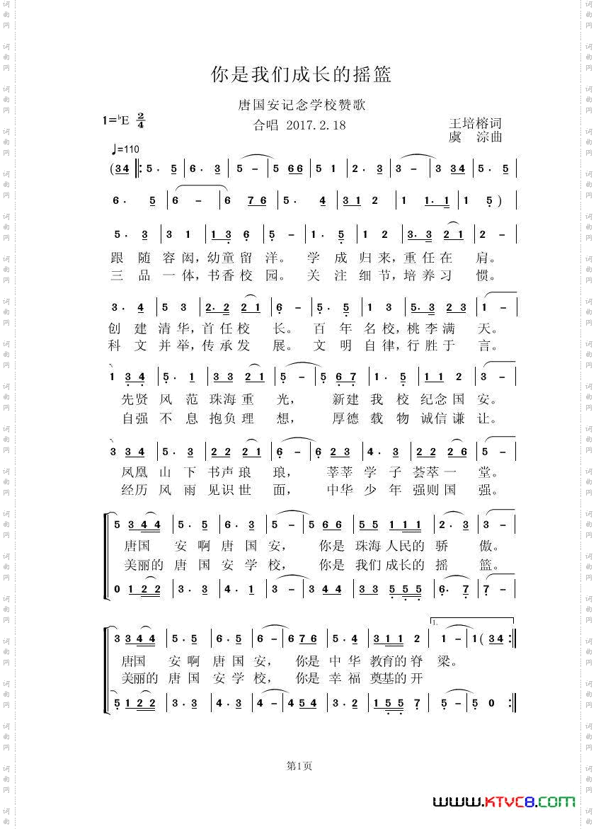 你是我们成长的摇篮_唐国安纪念学校赞歌