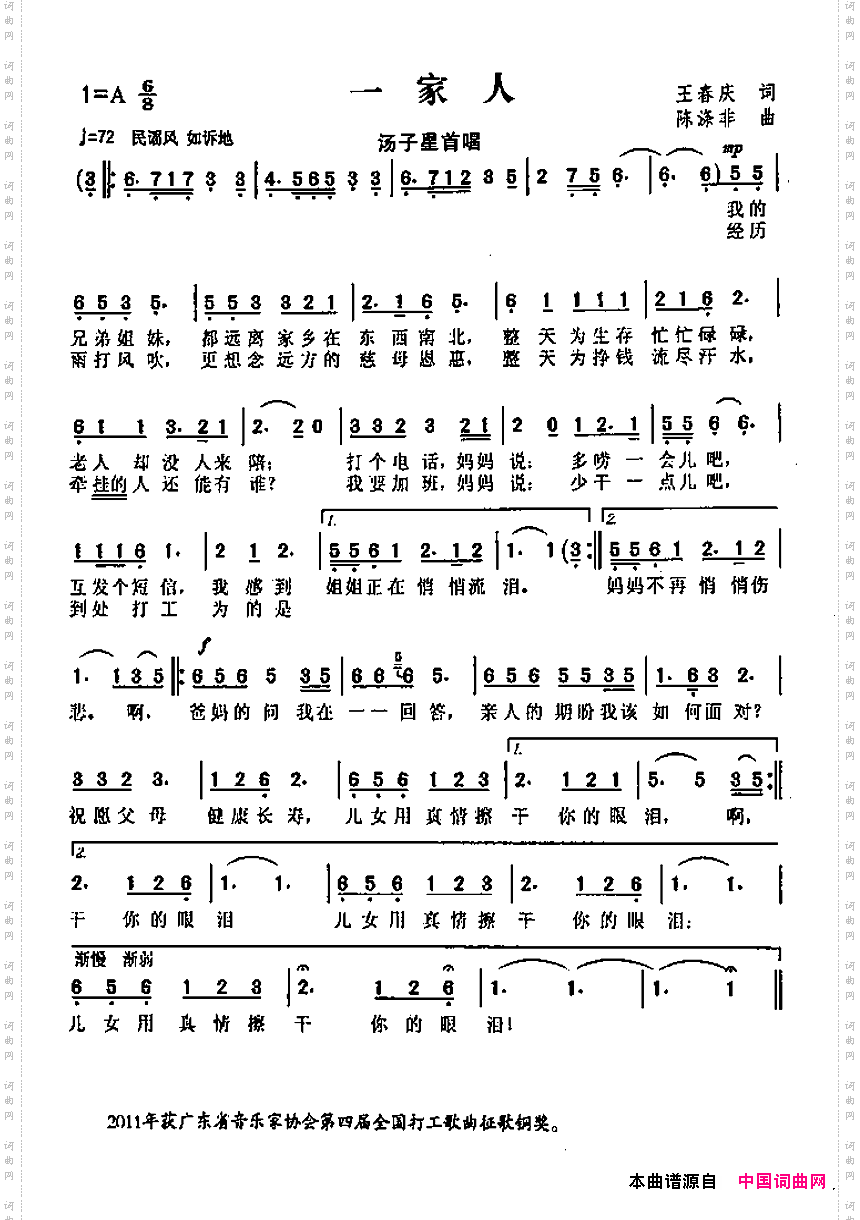 一家人王春庆词陈涤非曲_一家人王春庆词 陈涤非曲