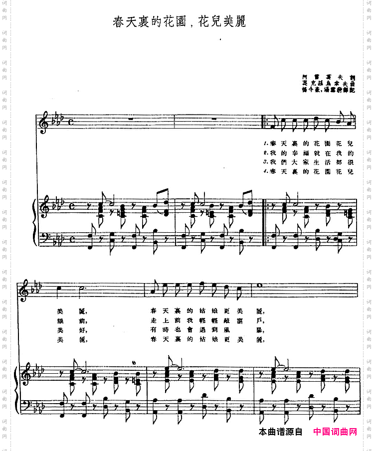春天里的花园，花儿美丽_【前苏联】正谱