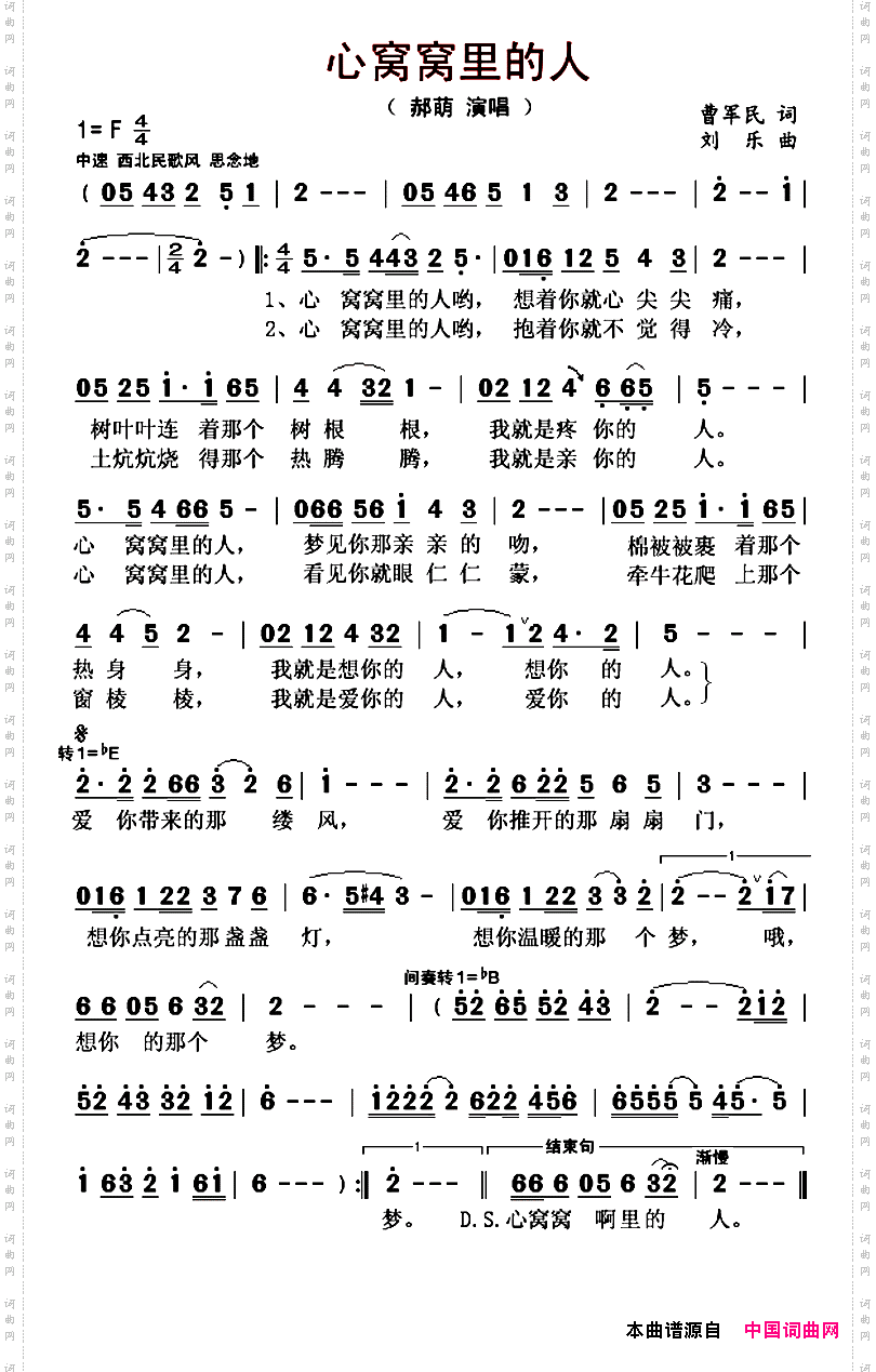 心窝窝里的人