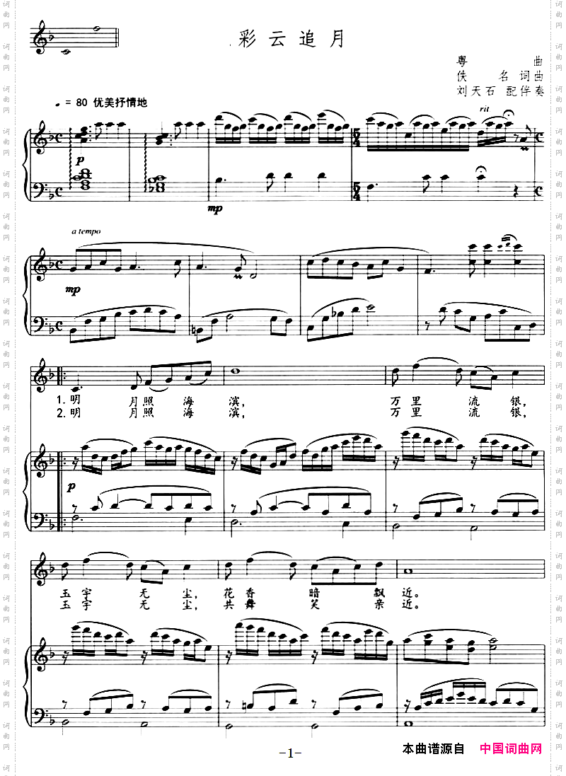 彩云追月_正谱