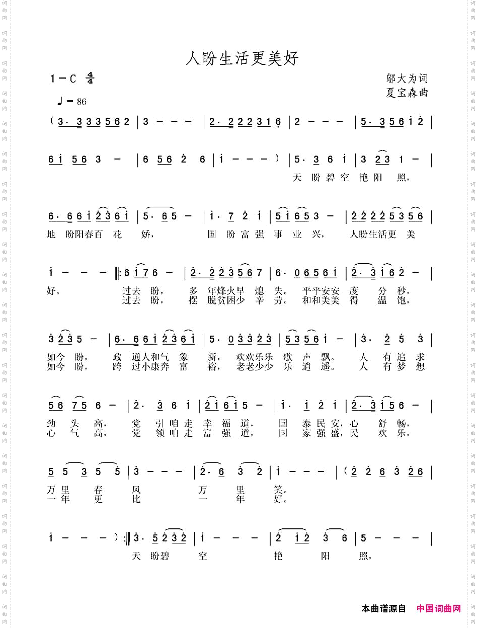 人盼生活更美好