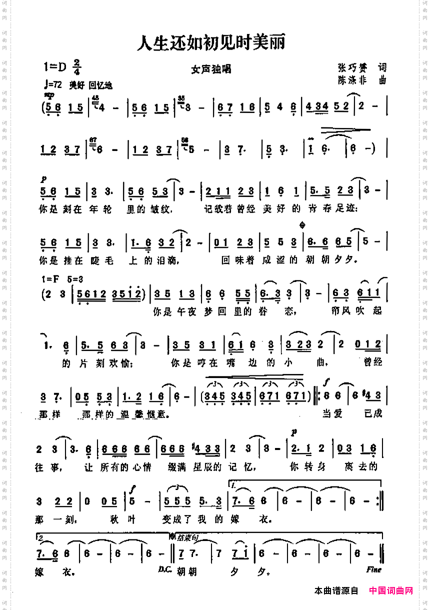 人生还如初见时美丽