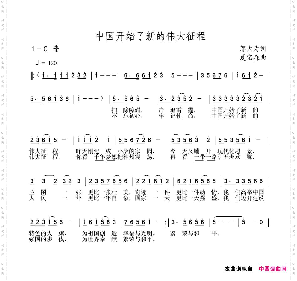 中国开始了新的伟大征程