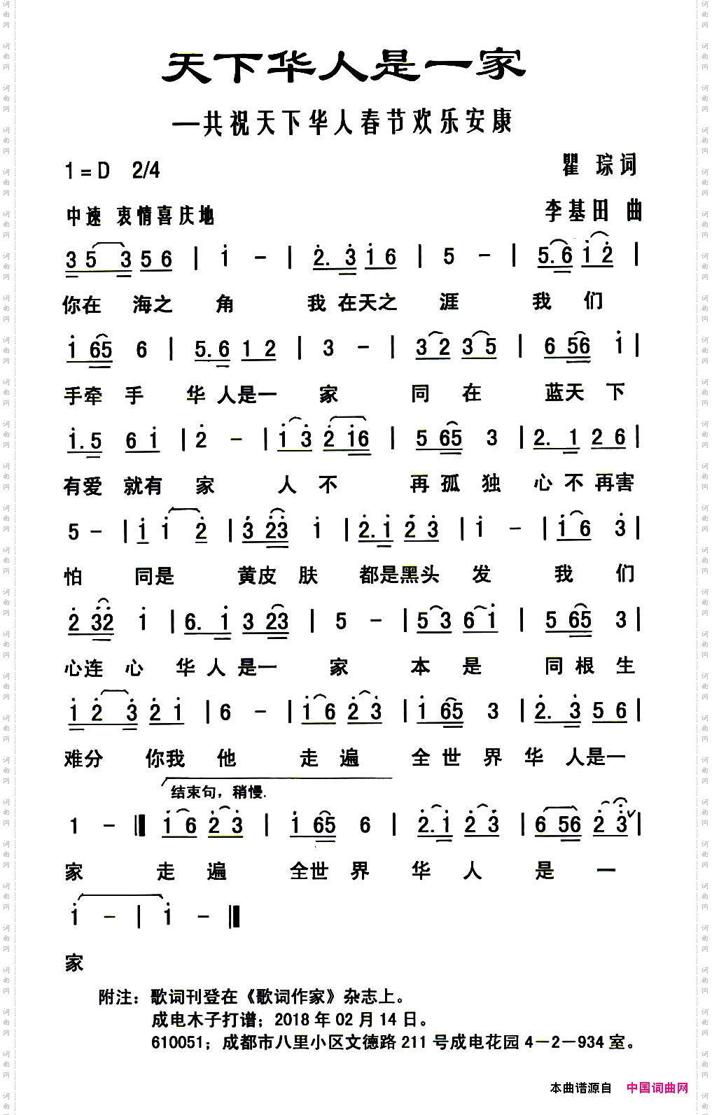 天下华人是一家