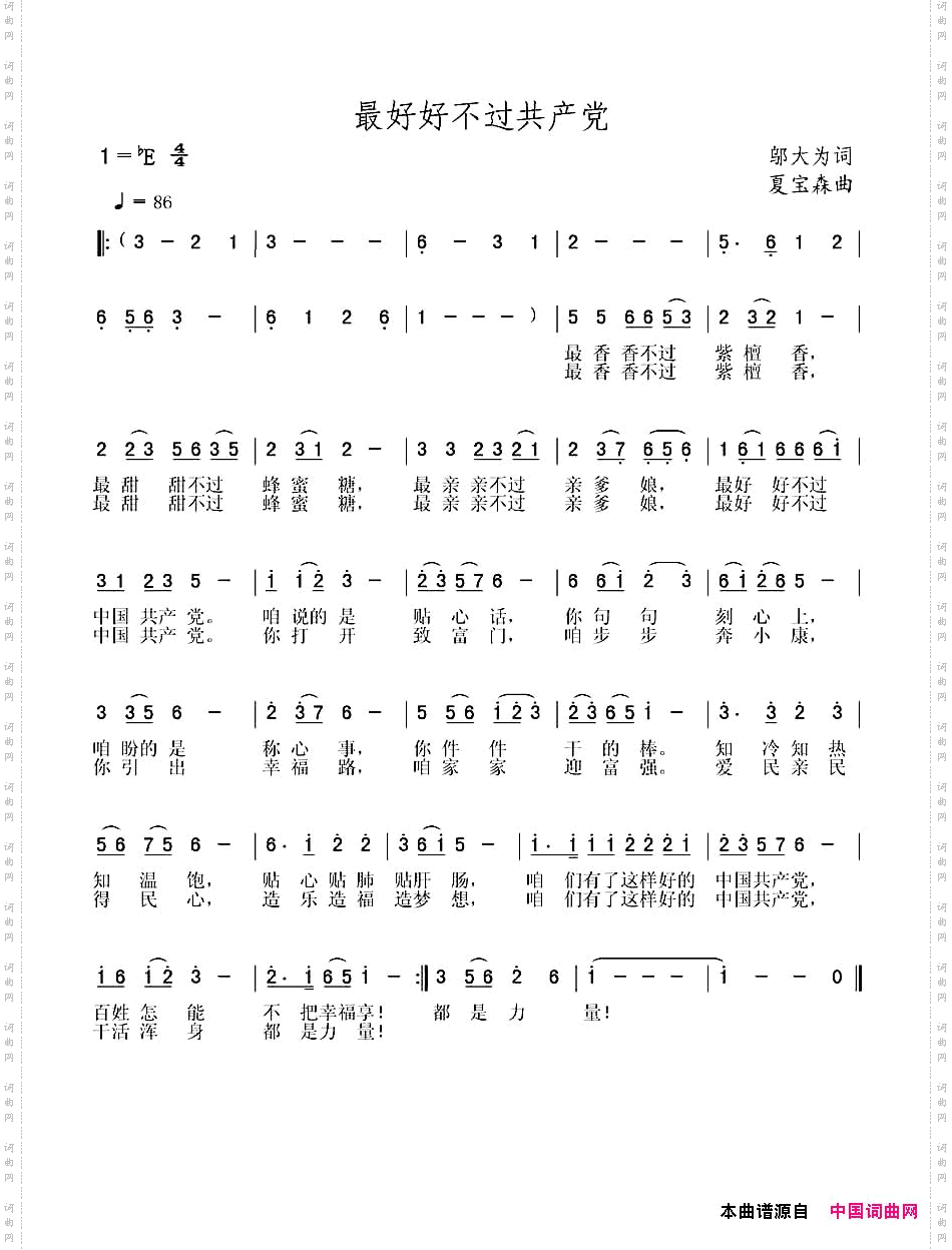 最好好不过共产党