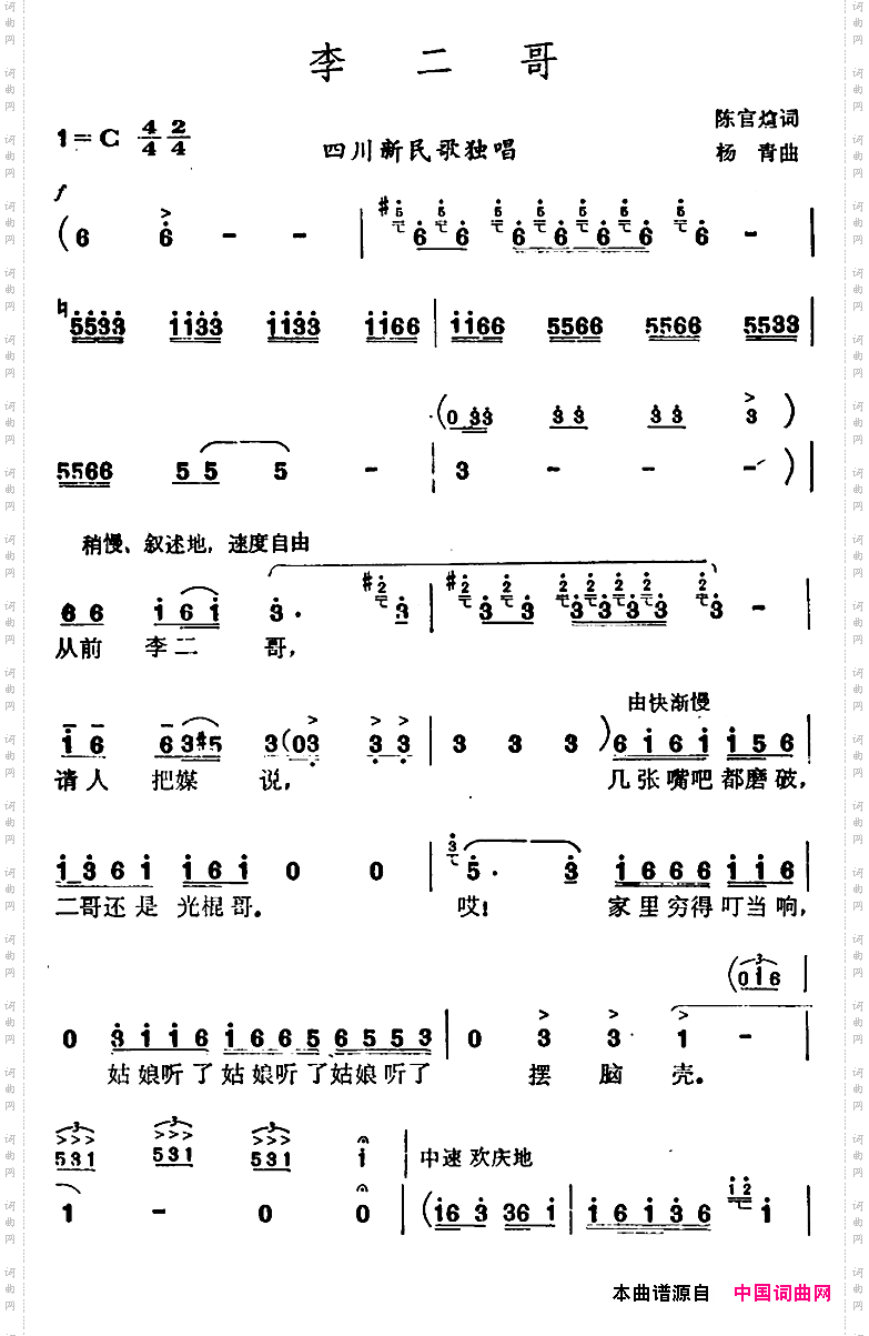 李二哥