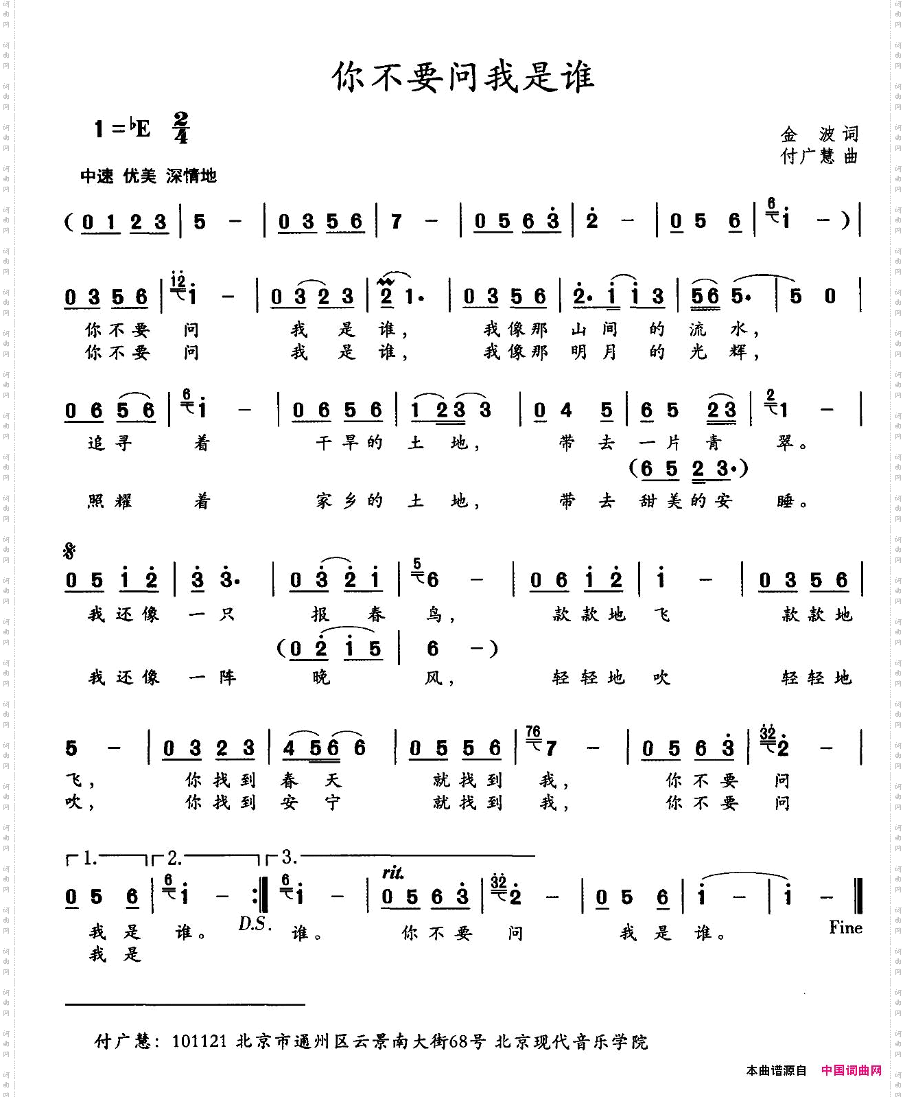 你不要问我是谁金波词付广慧曲_你不要问我是谁金波词 付广慧曲