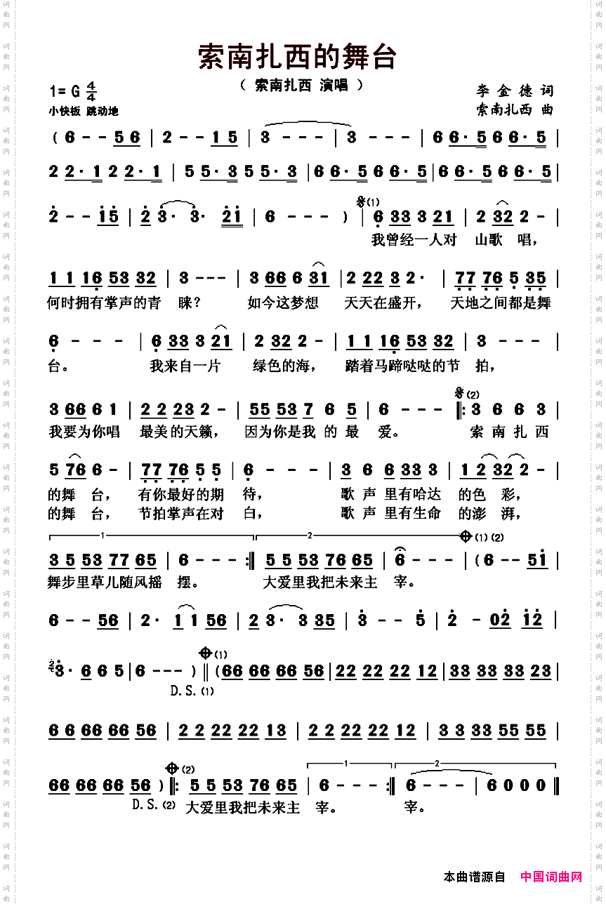 索南扎西的舞台