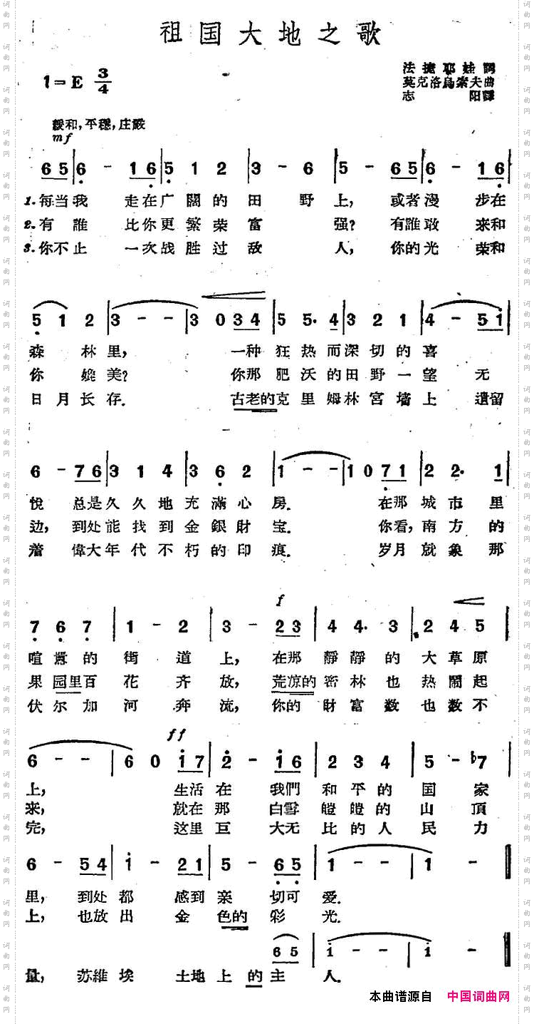 祖国大地之歌_【前苏联】
