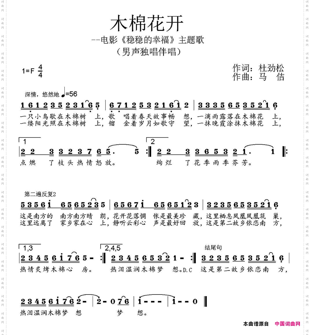 木棉花开