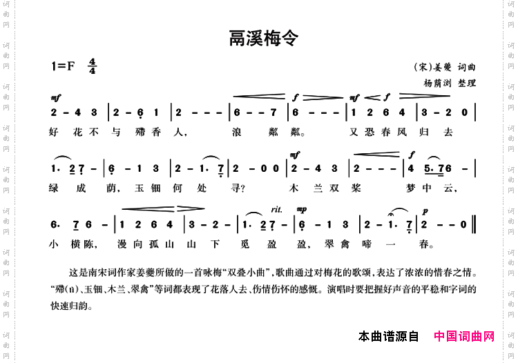 鬲溪梅令
