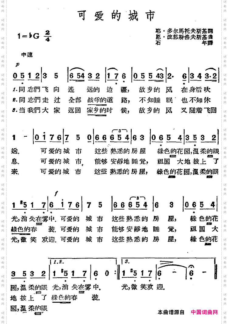 [前苏联]可爱的城市