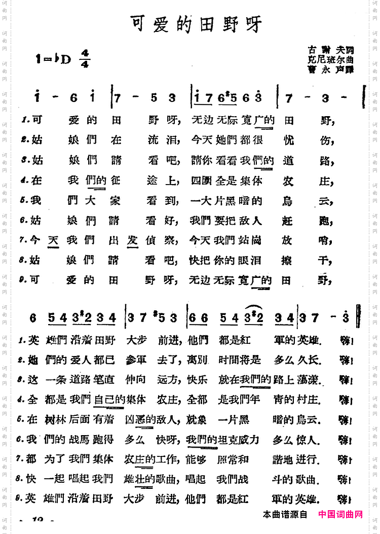 [前苏联]可爱的田野呀