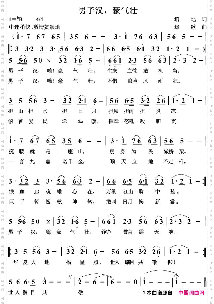 男子汉，豪气壮