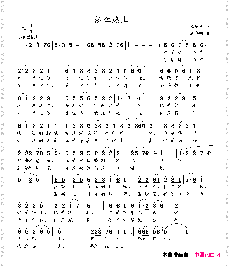 热血热土