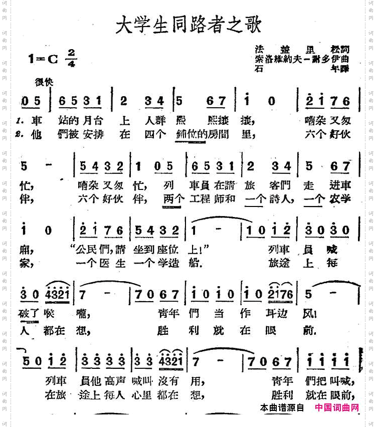 [前苏联]大学生同路者之歌