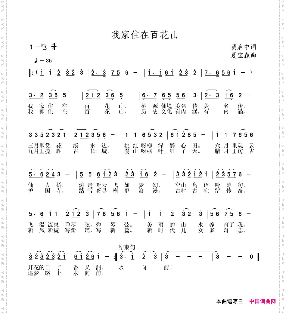 我家住在百花山